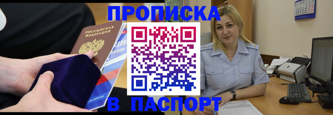 прописка для школы в Хасавюрте