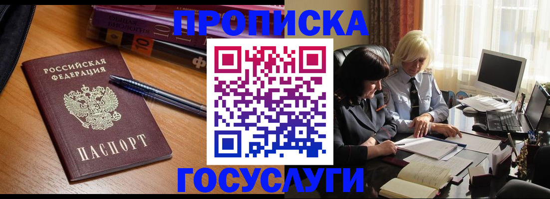 прописка для работы в Хасавюрте