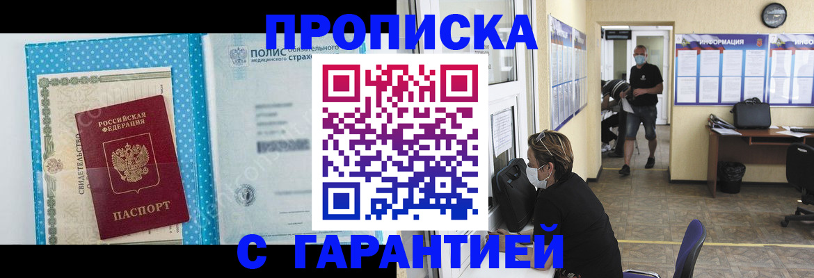 прописка законно в Хасавюрте